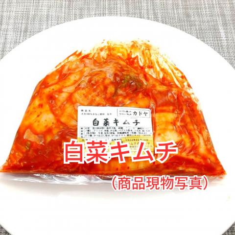 白菜キムチ(旨辛)　国産大豆100%“京きな粉”使用　