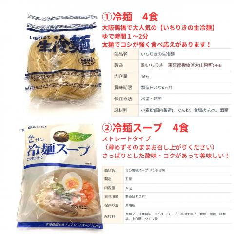 【送料無料】 冷麺セット 4食 具材付き+試食1点プレゼント