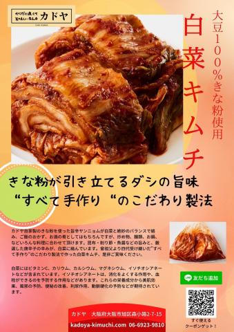 ミックスキムチ(旨辛白菜キムチ・キュウリキムチ・カクテキ)　国産大豆100%“京きな粉”使用　